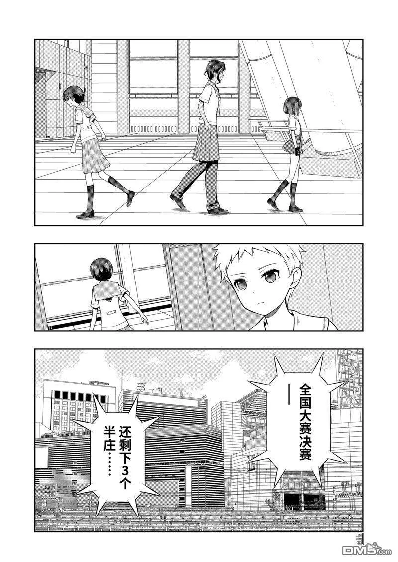 第267话 试看版 第12页