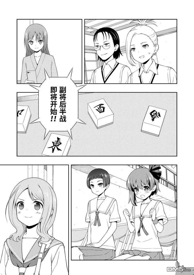 第267话 试看版 第13页