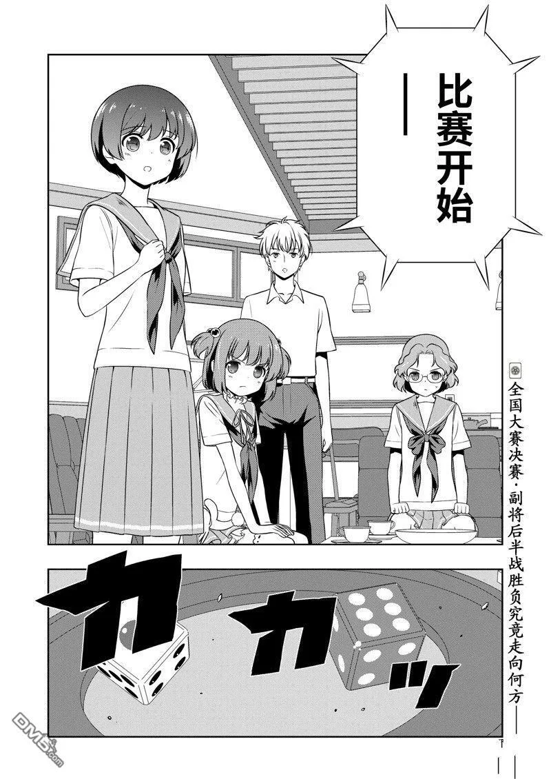 第267话 试看版 第16页