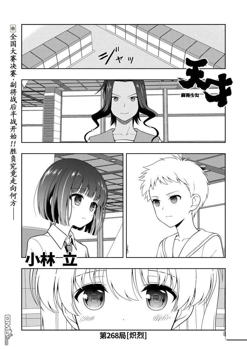 第268话 第1页