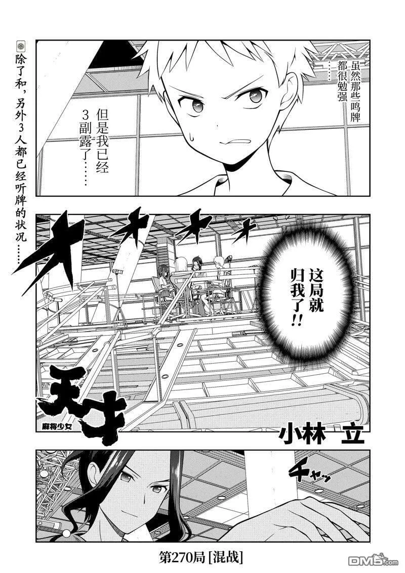 第270话 第1页