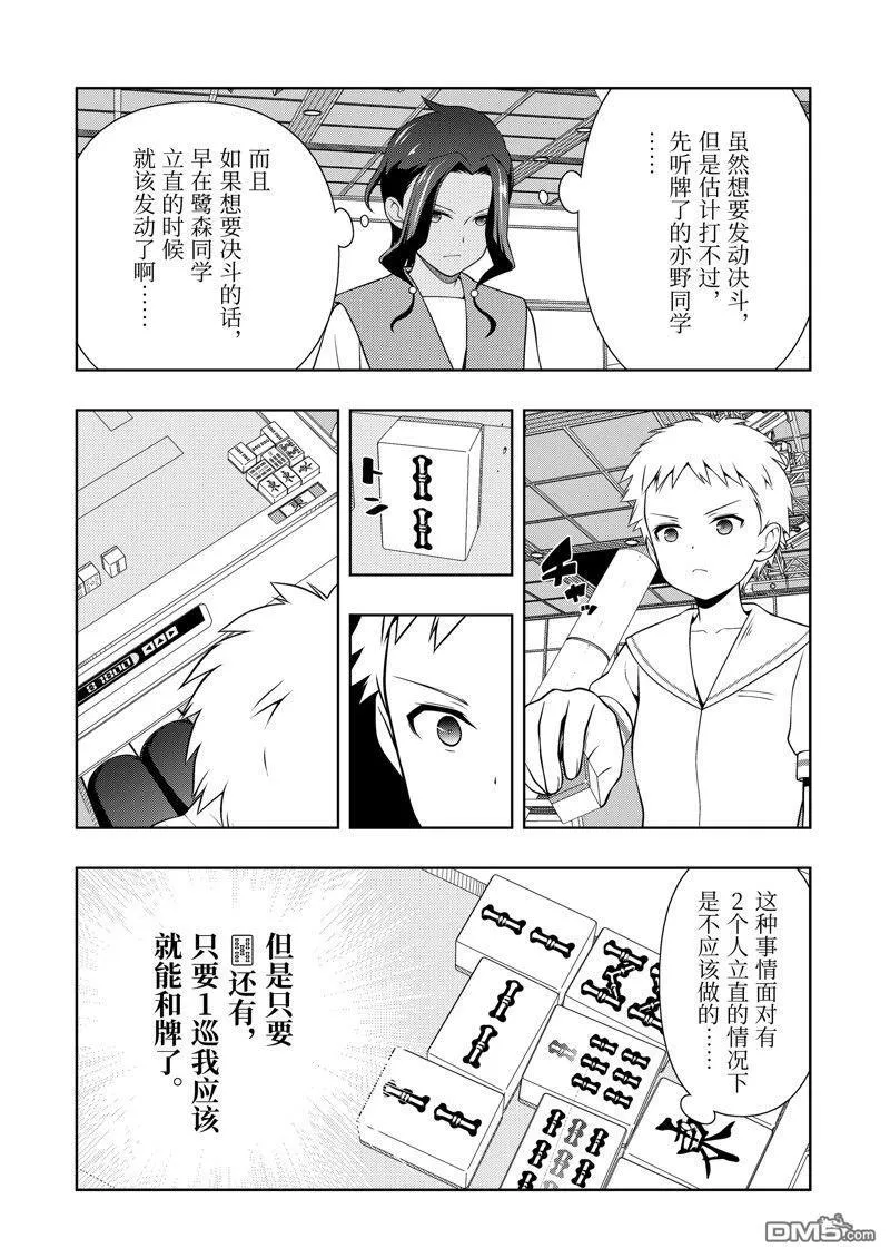 第270话 第6页