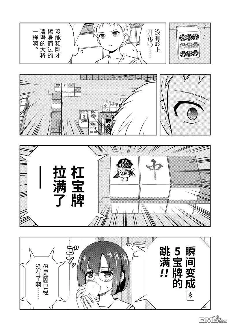 第270话 第8页