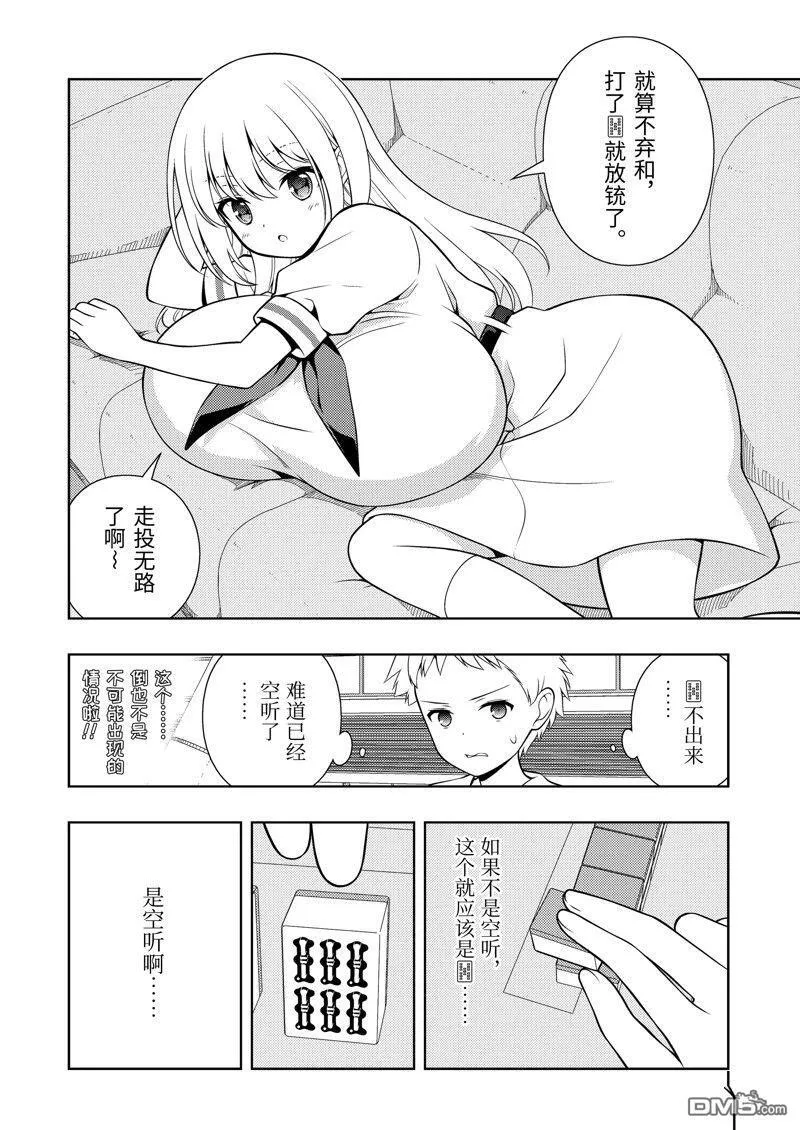 第270话 第10页