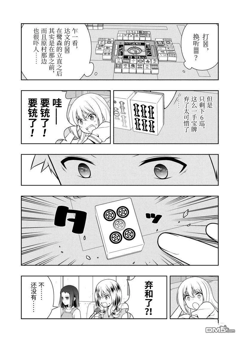 第270话 第11页