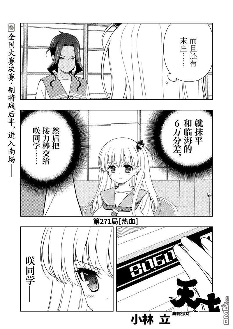 第270话 第17页
