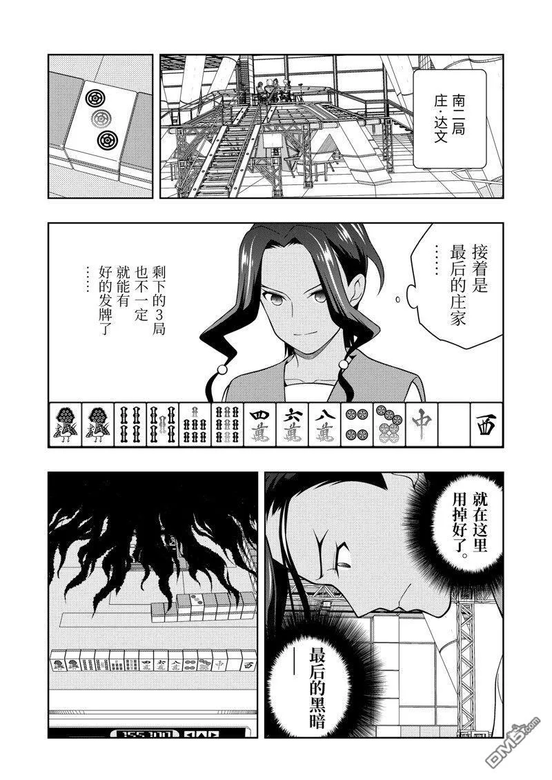 第271话 第10页