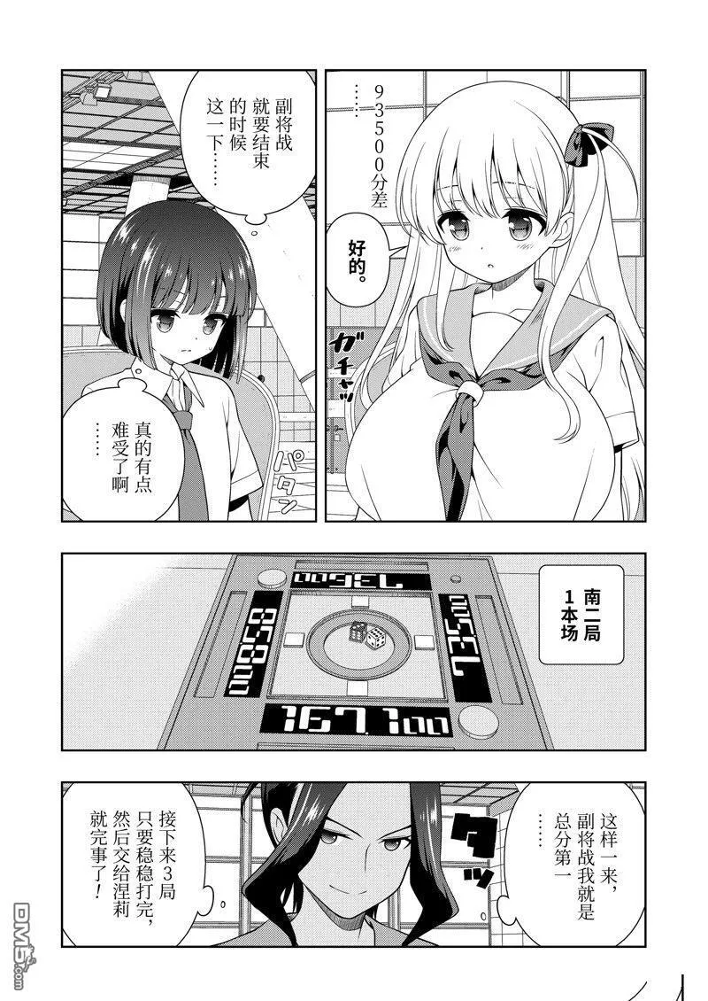 第271话 第12页