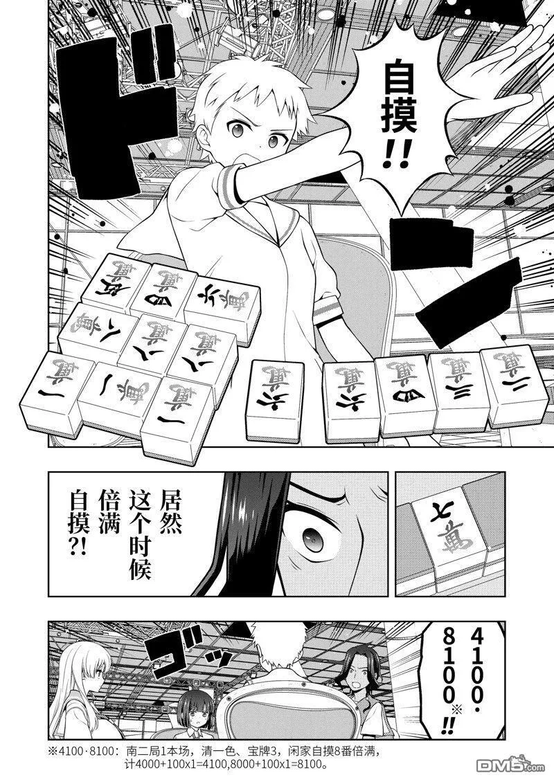 第271话 第14页