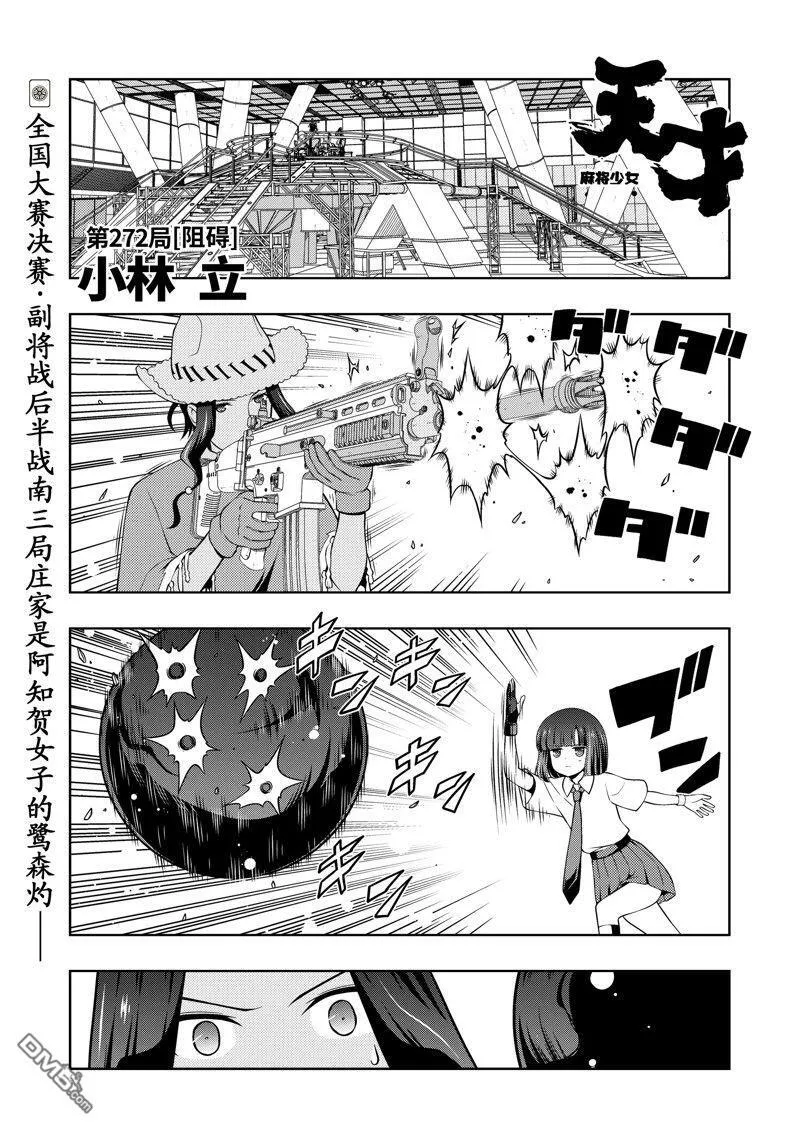 第271话 第17页