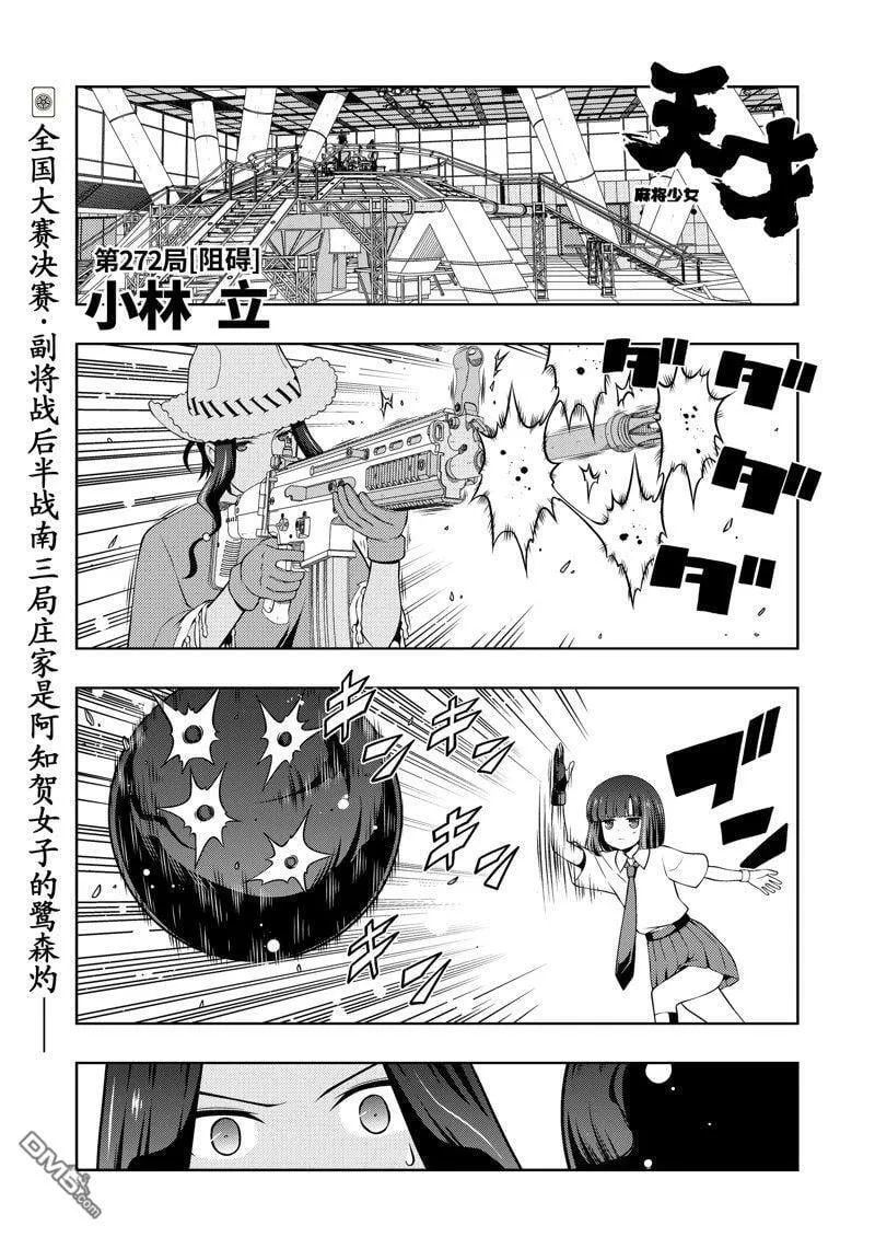 第272话 第1页