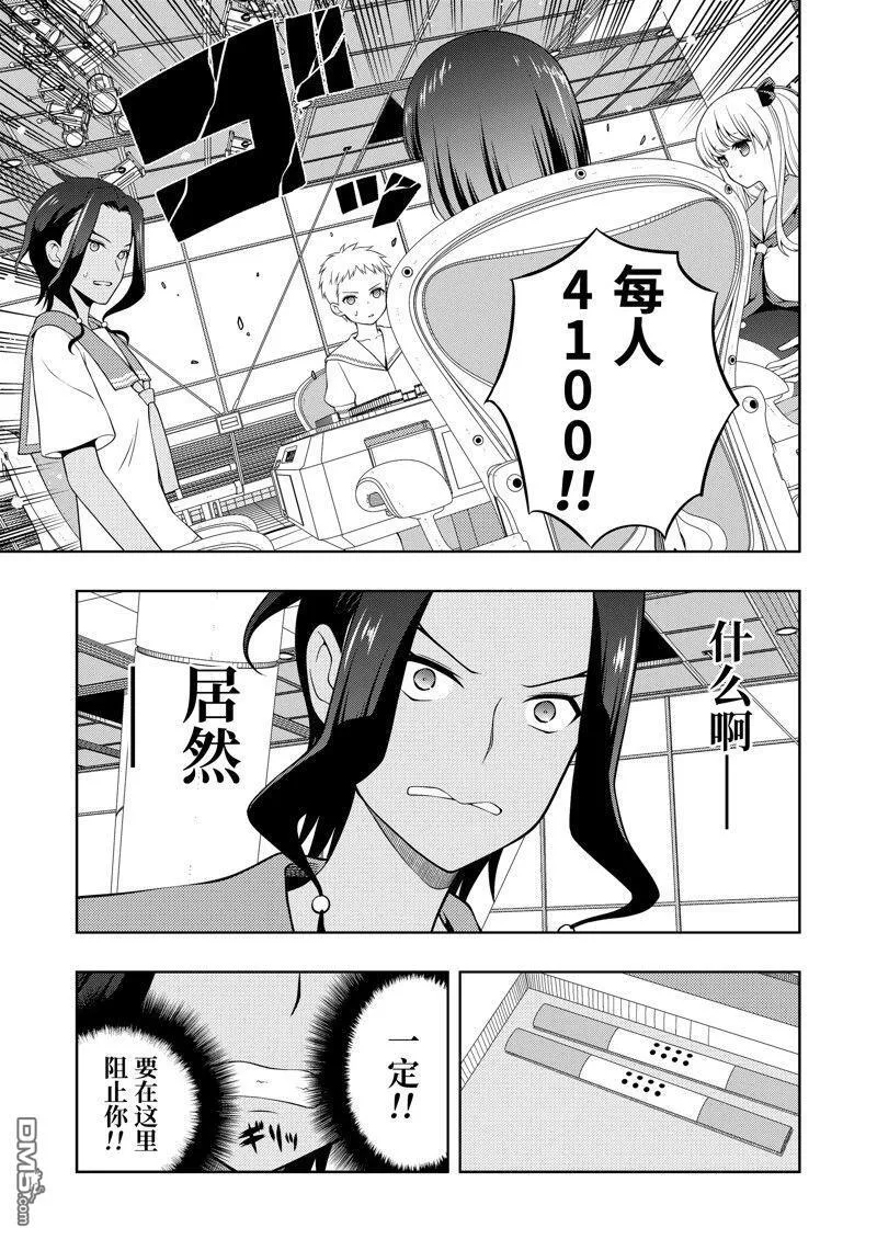 第272话 第5页