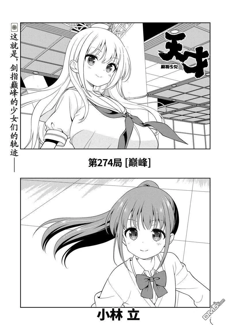 第274话 第1页