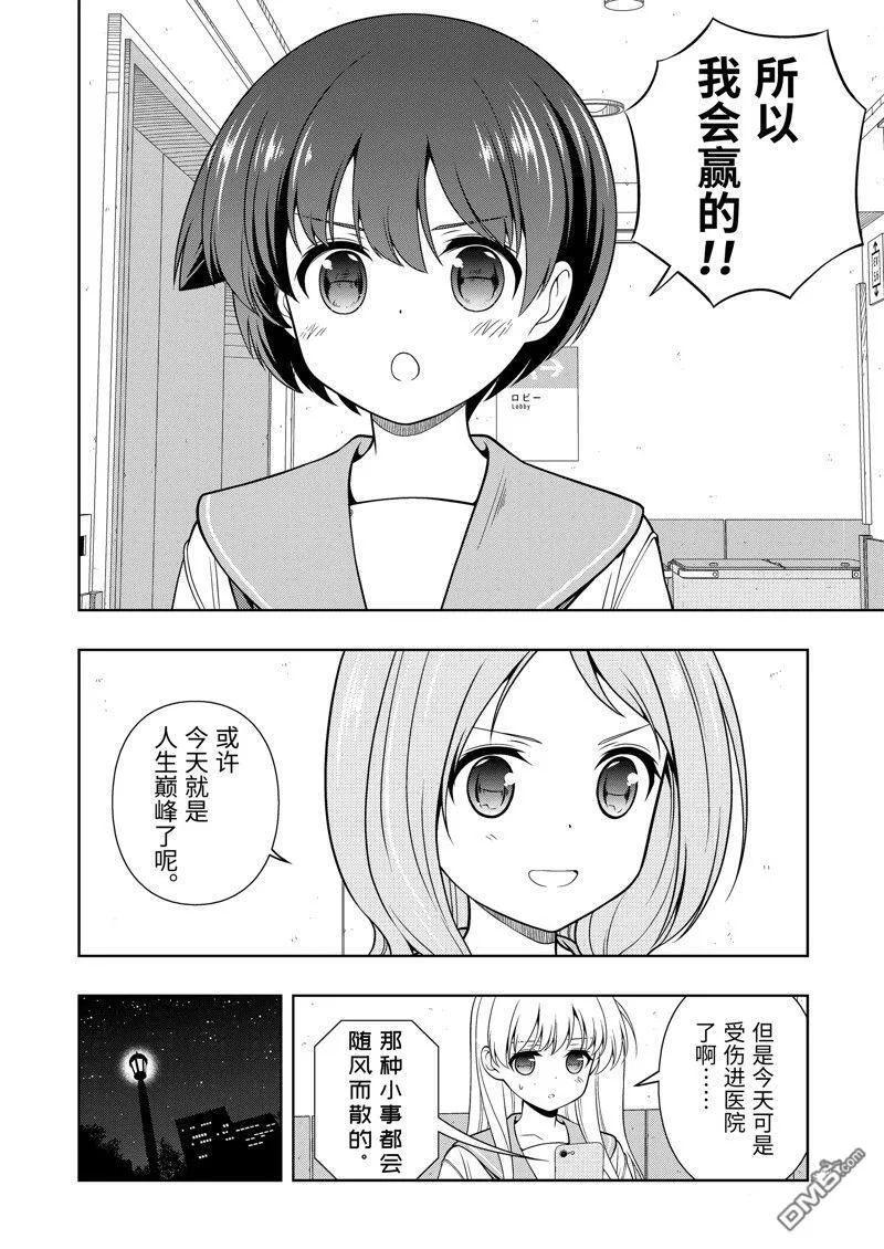 第274话 第8页