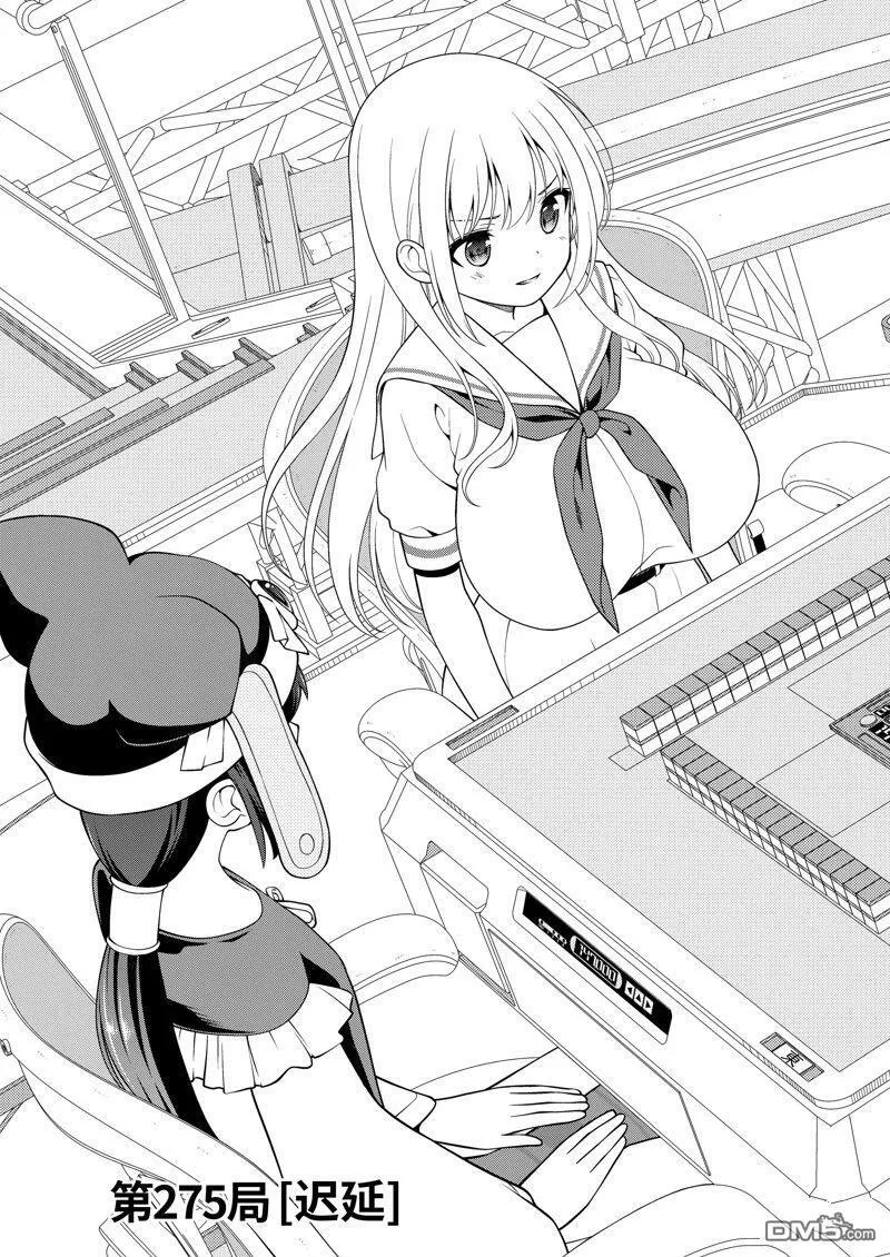 第275话 第3页