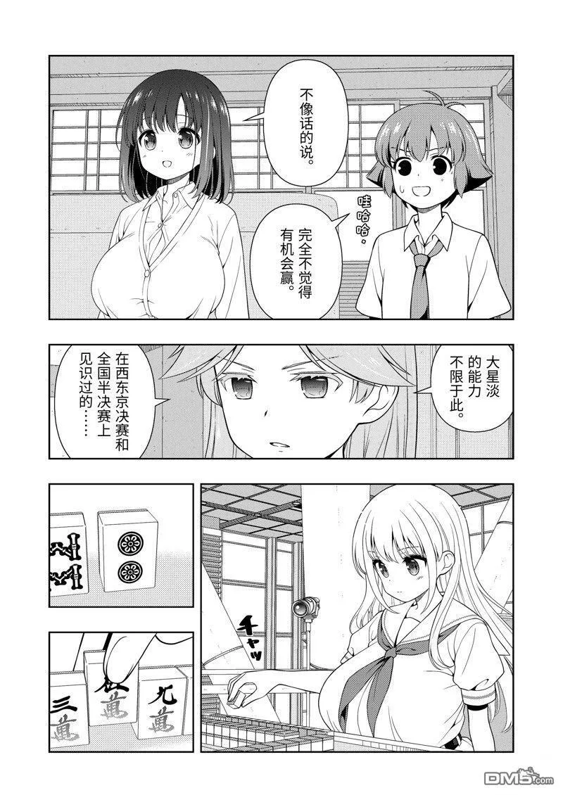第275话 第9页