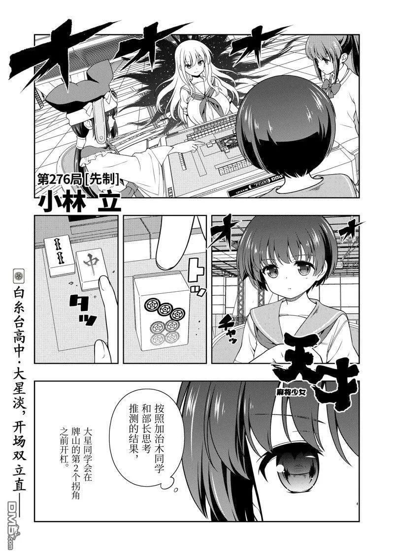 第276话 第1页