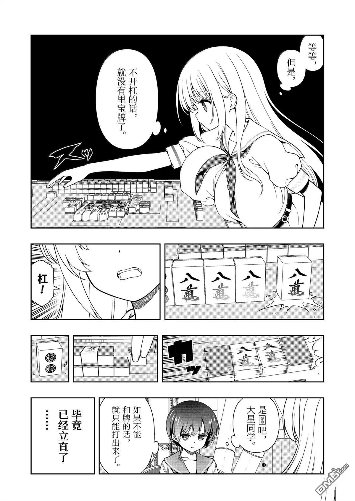 第277话 第11页