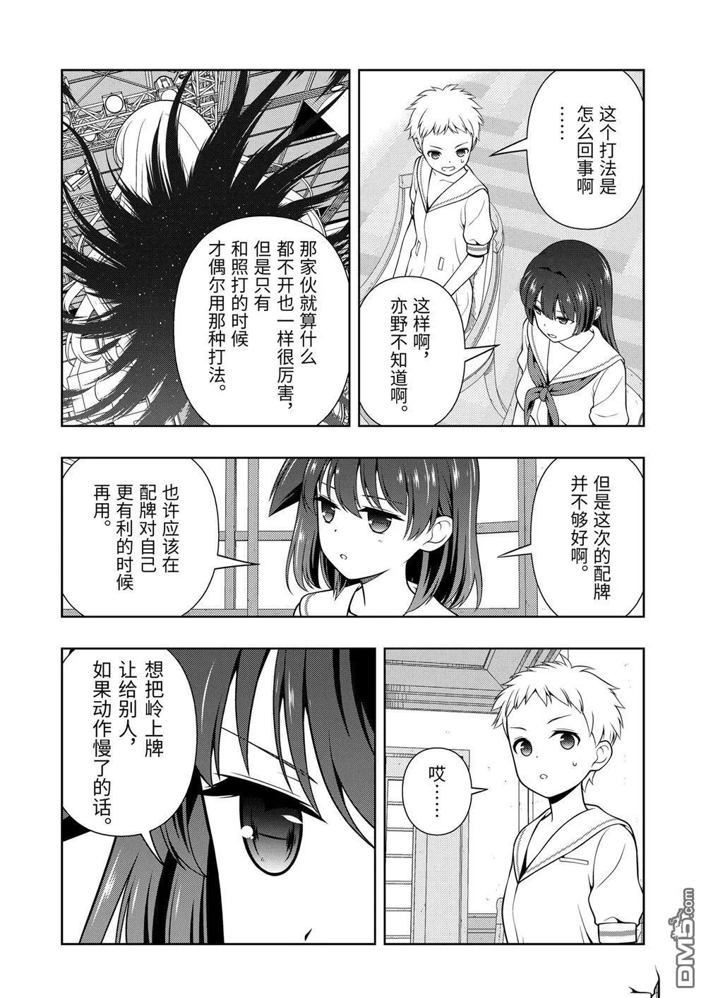 第278话 第6页