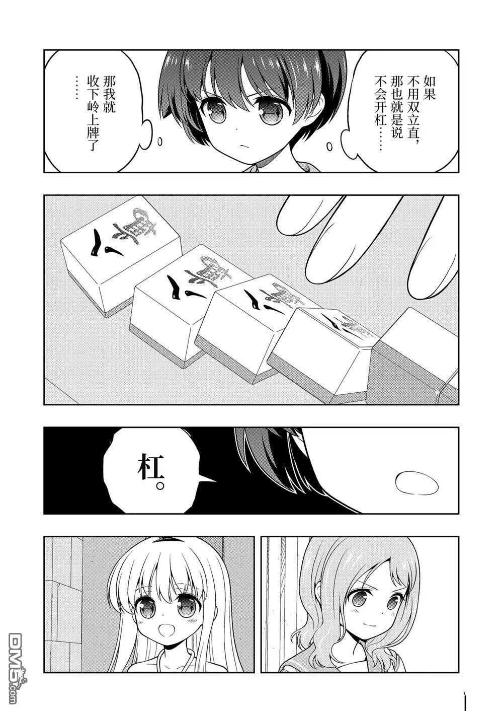第278话 第9页
