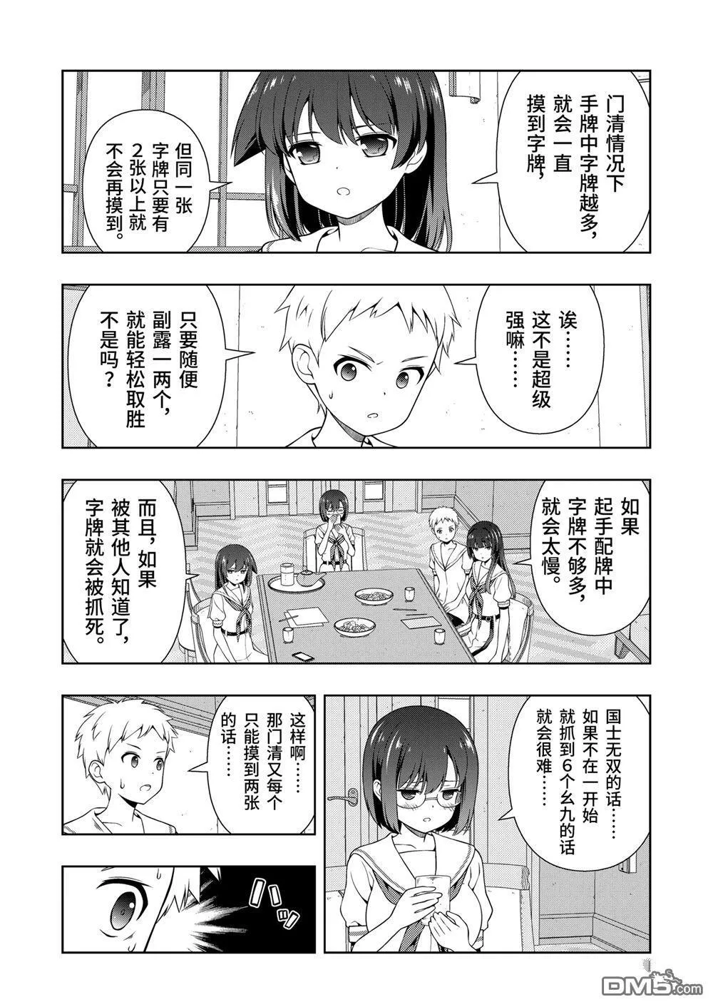第279话 第9页