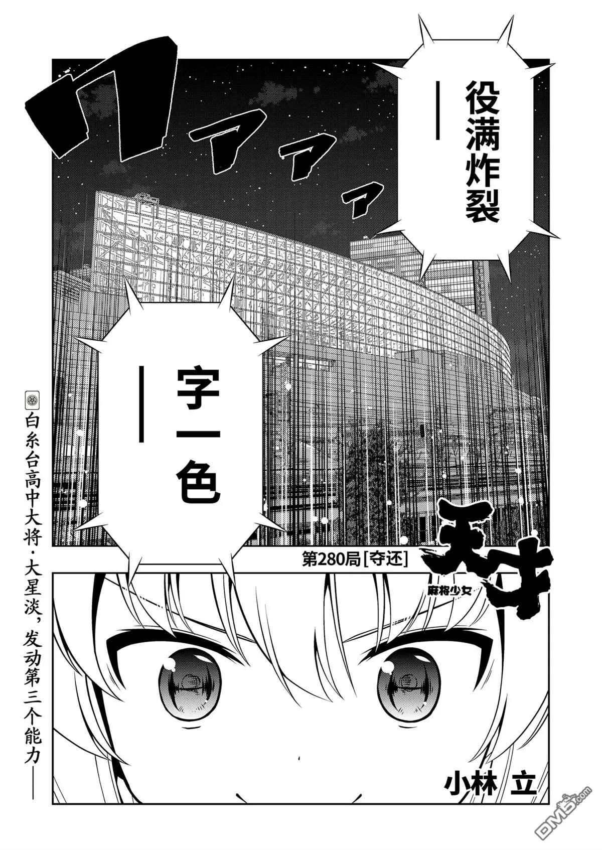 第280话 第1页