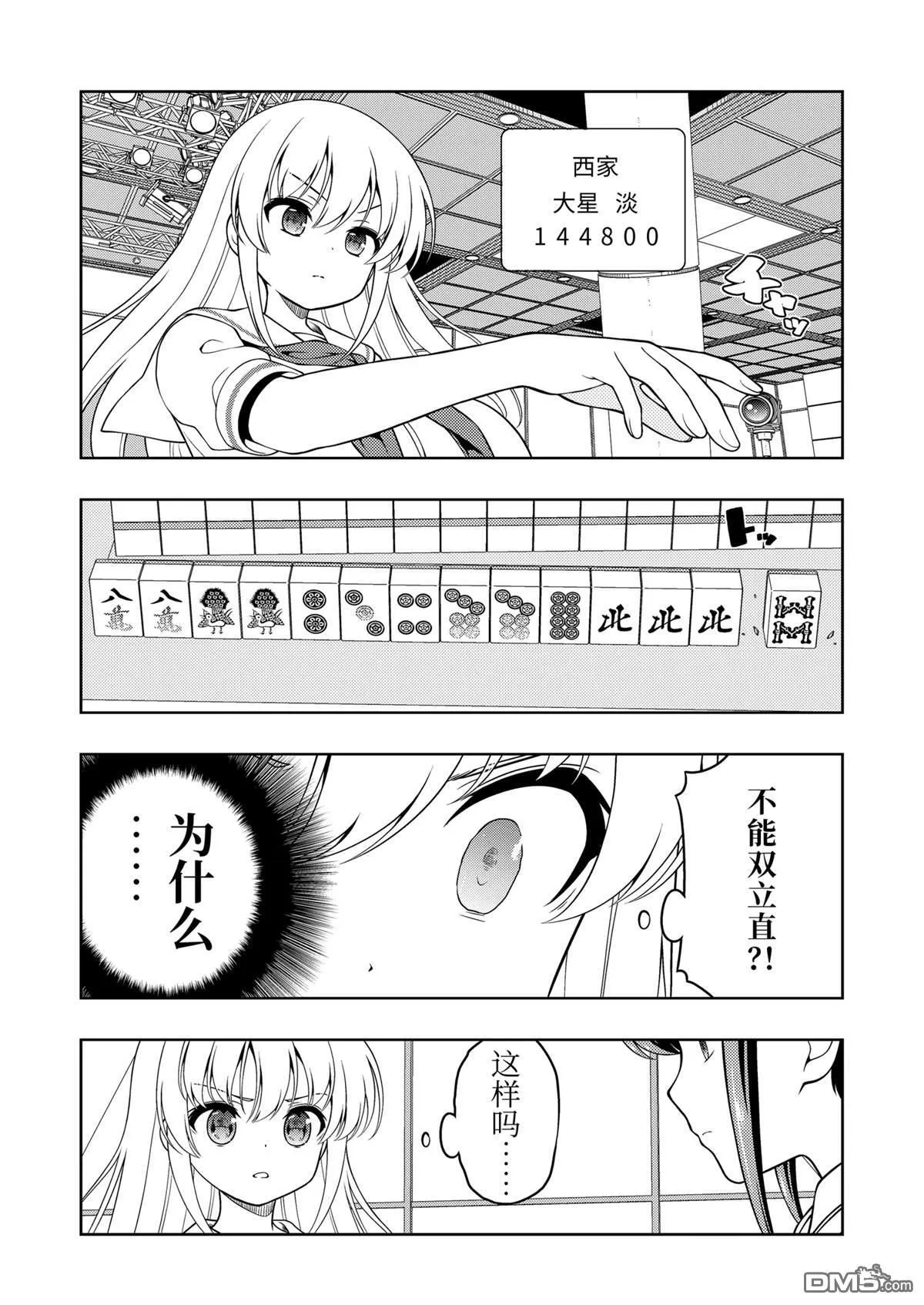 第280话 第5页