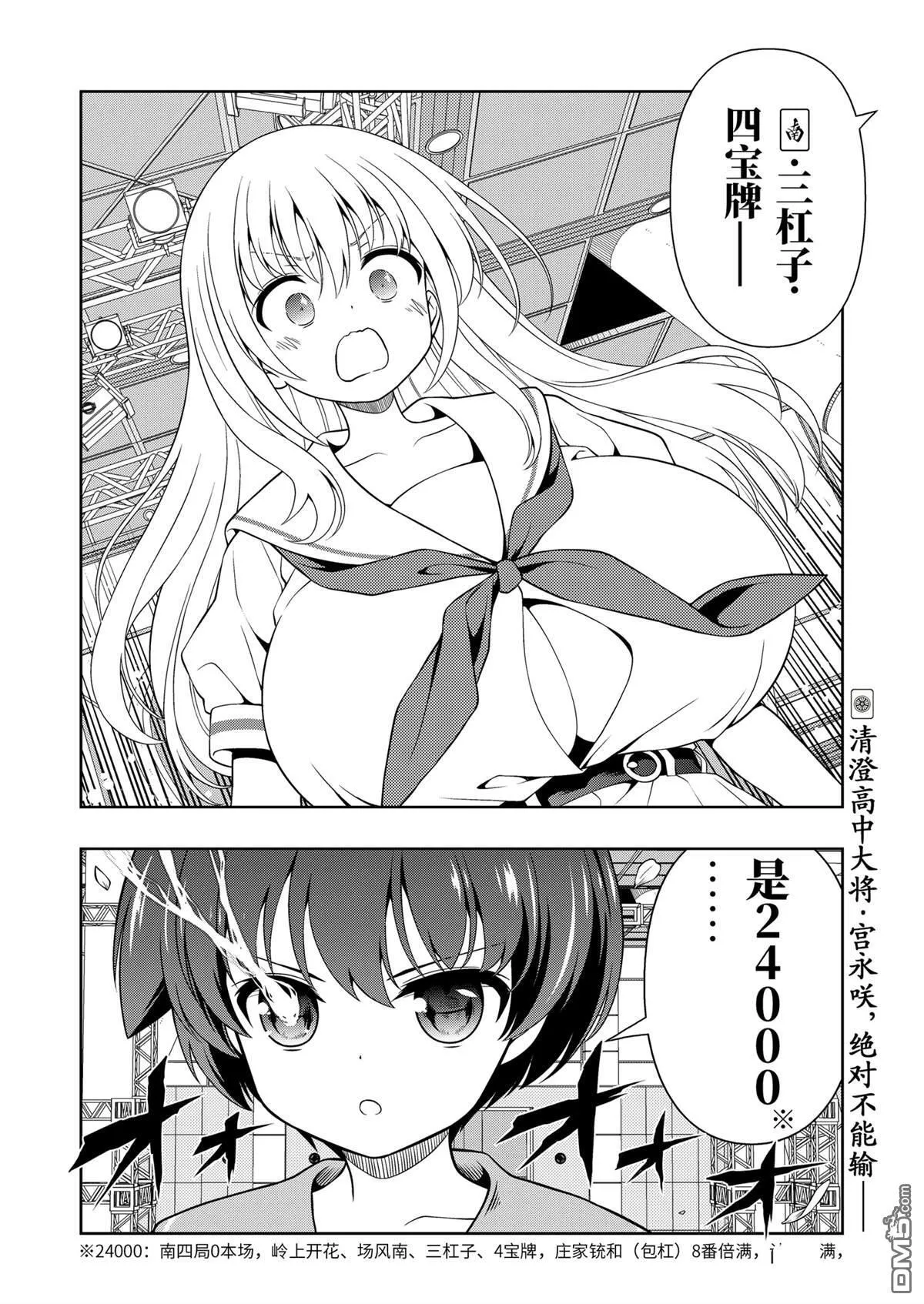 第280话 第16页