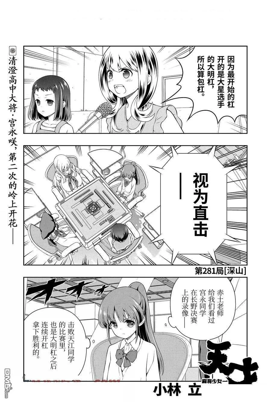 第281话 第1页
