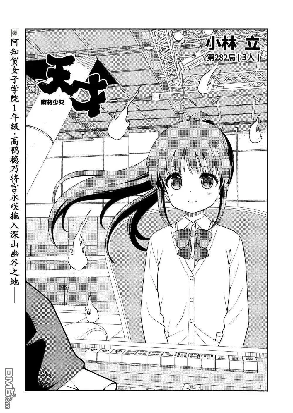 第282话 第1页