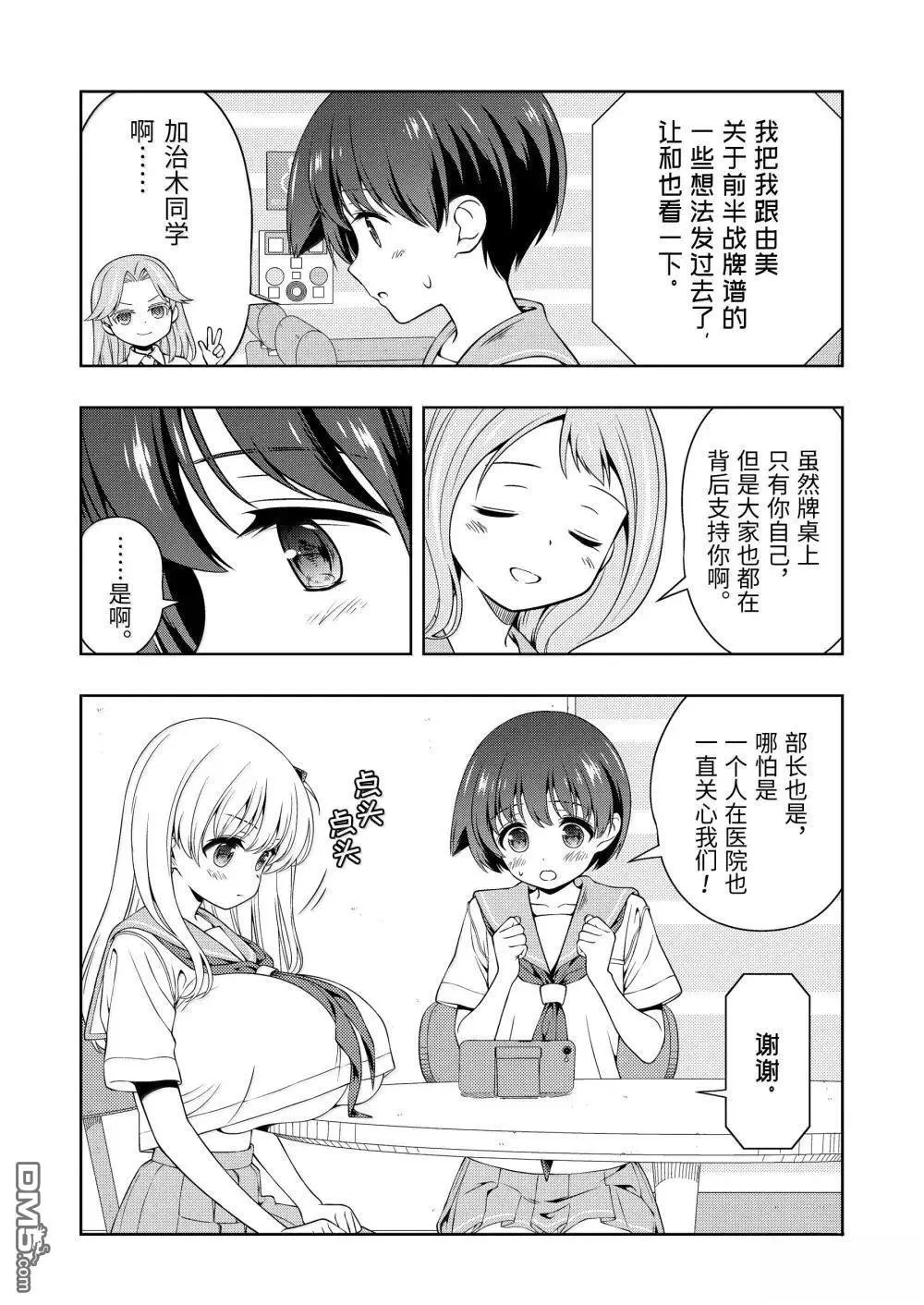 第283话 第7页