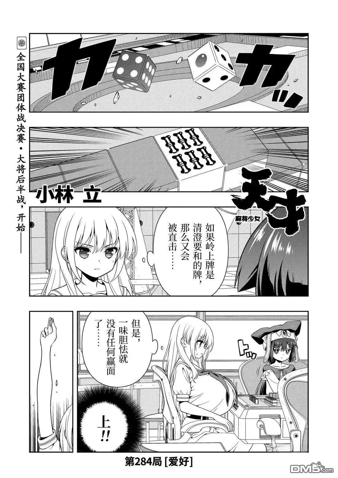 第284话 第1页