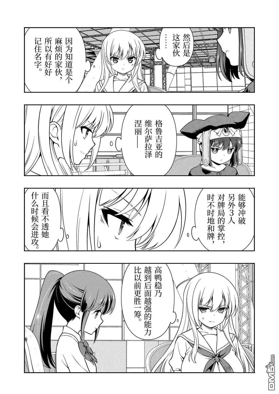 第284话 第5页