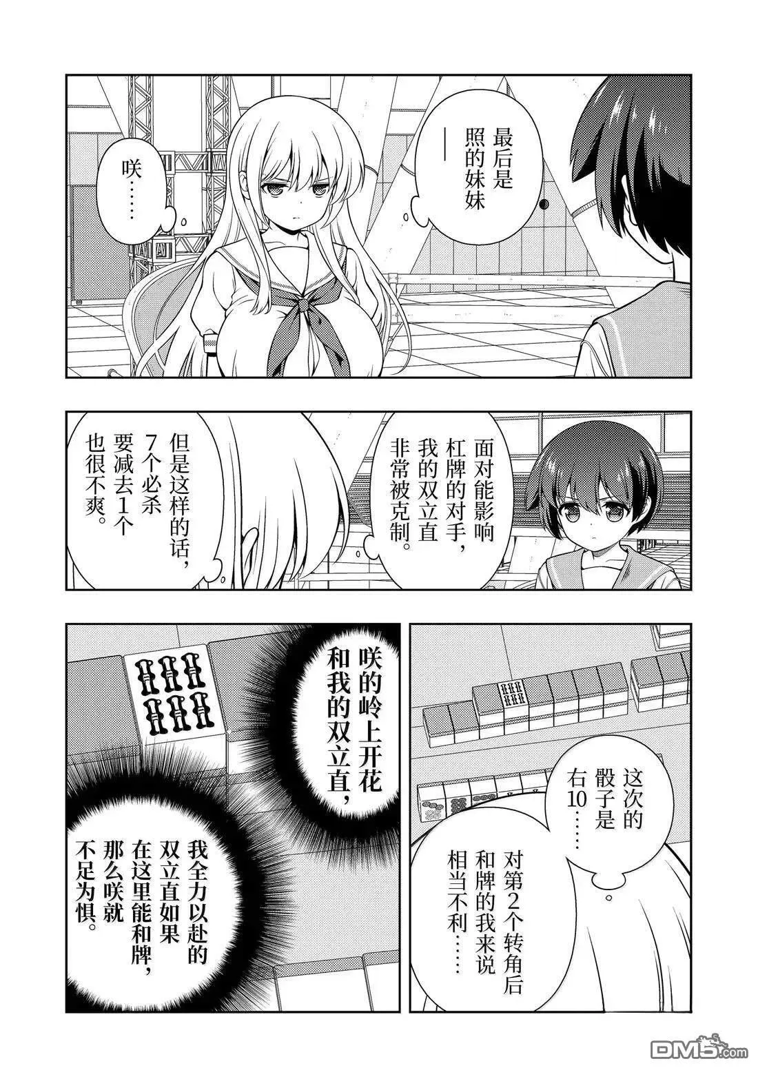 第284话 第6页