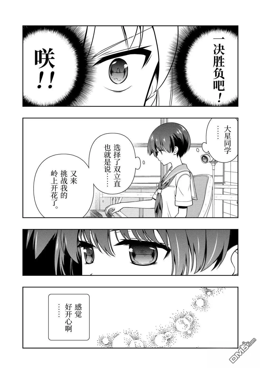 第284话 第7页
