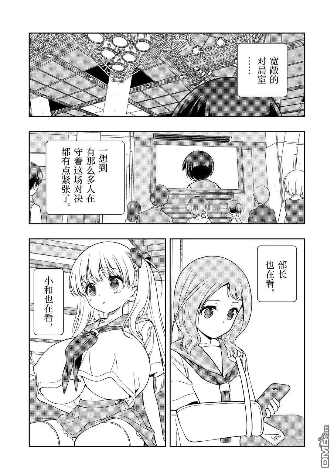 第284话 第8页
