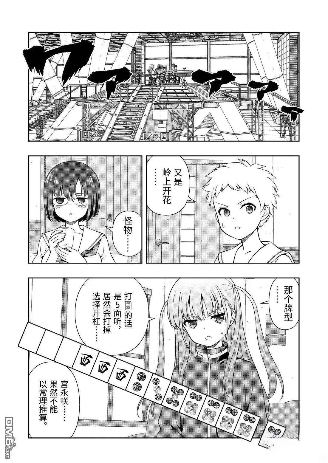 第285话 第5页
