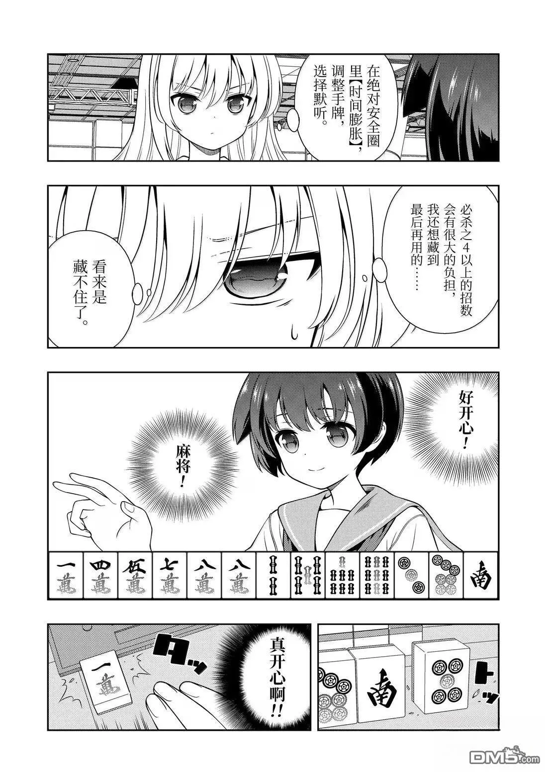 第285话 第8页