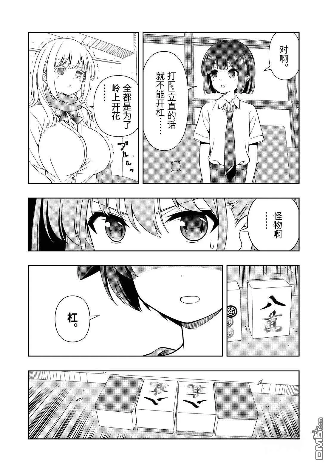 第285话 第11页