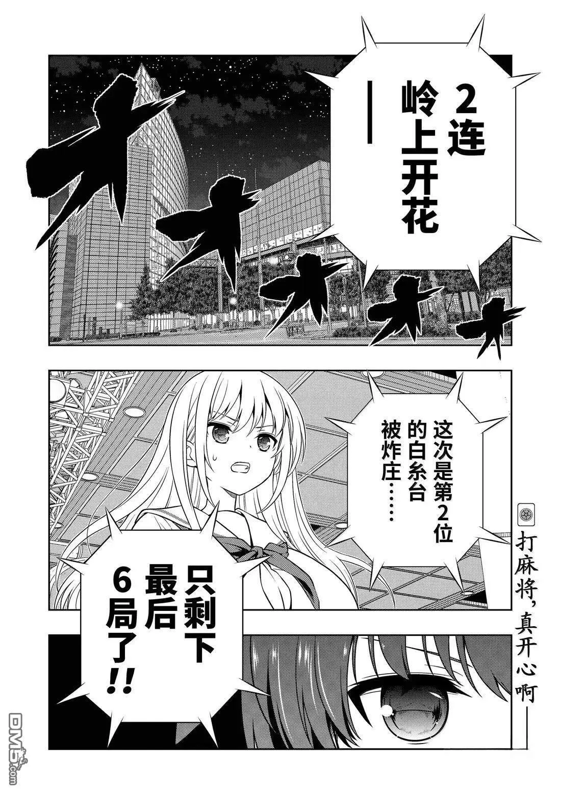 第285话 第16页