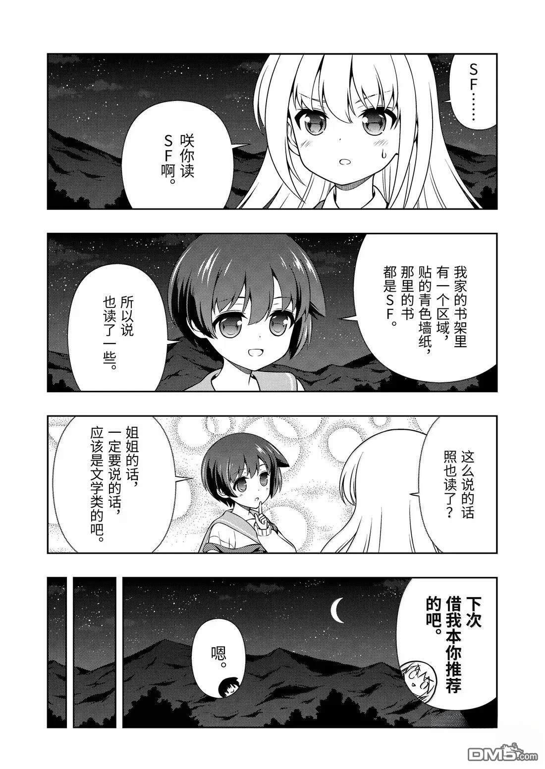第287话 第11页