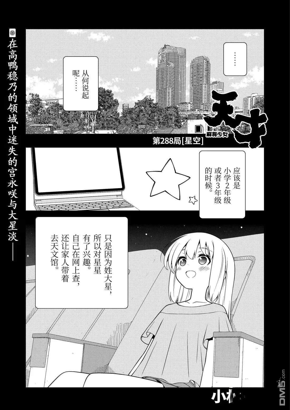 第288话 第1页