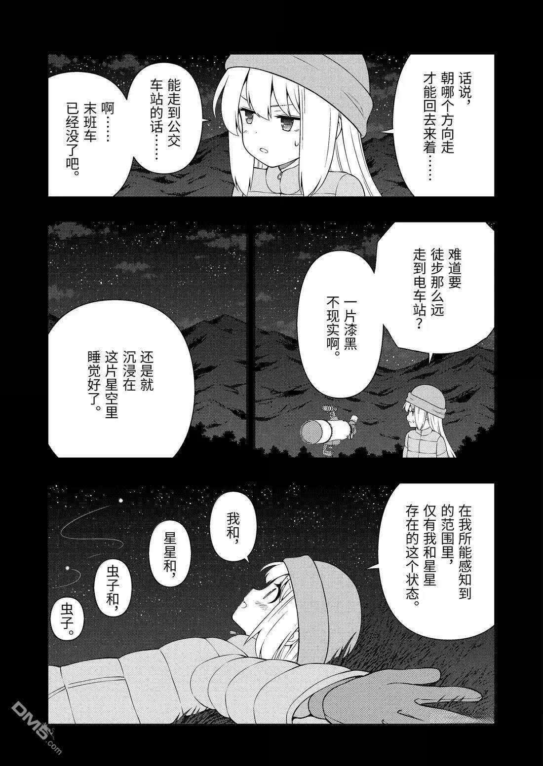 第288话 第7页