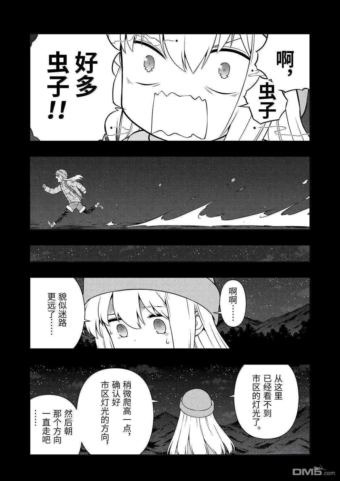 第288话 第8页
