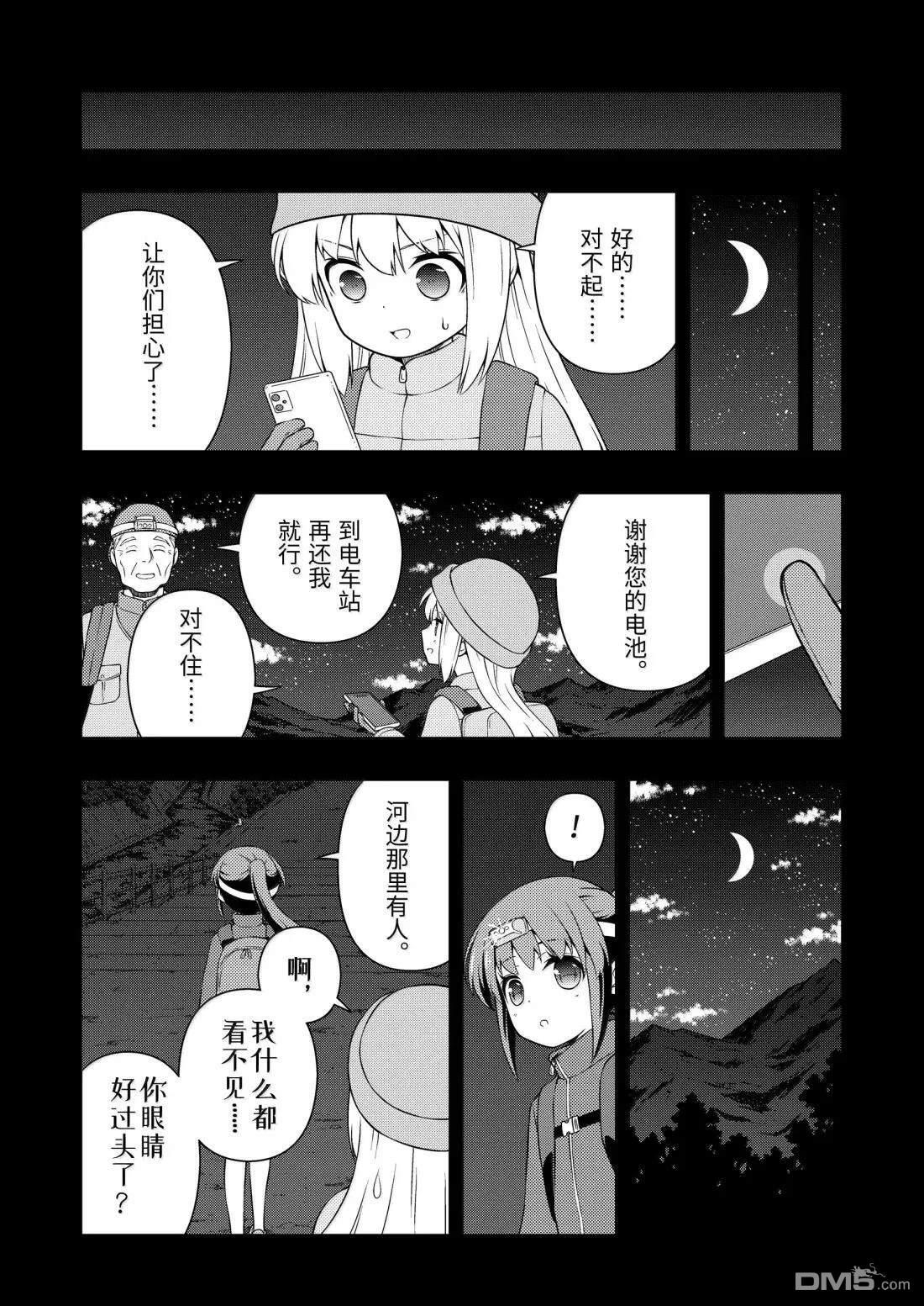 第288话 第12页