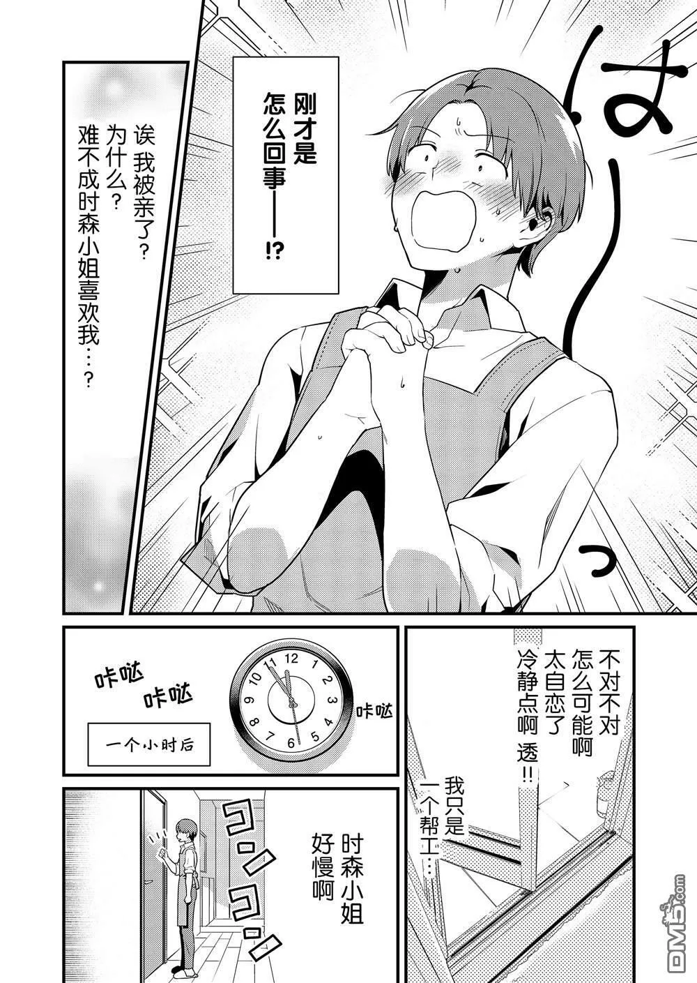 第1话  第14页