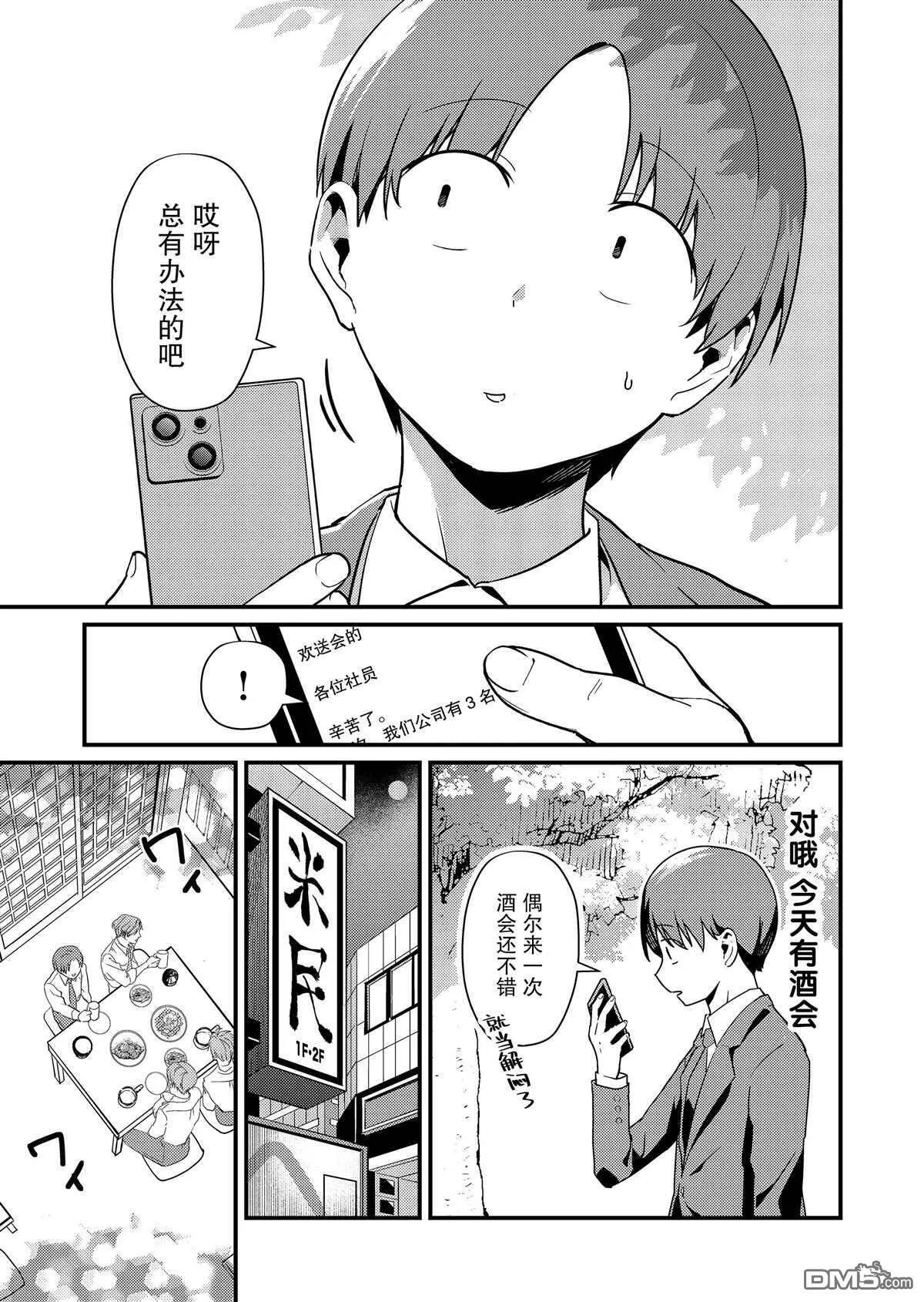 第2话  第3页