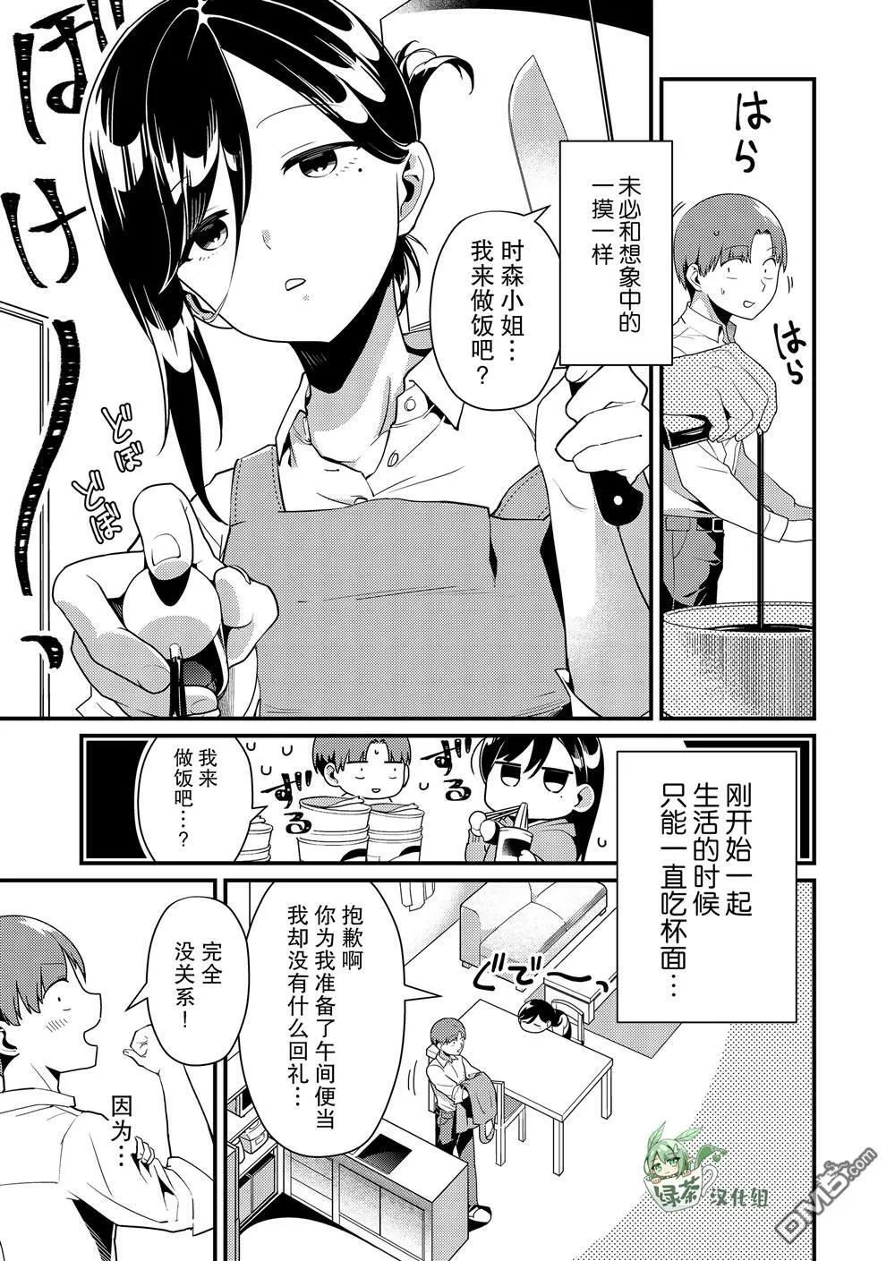 第3话  第3页
