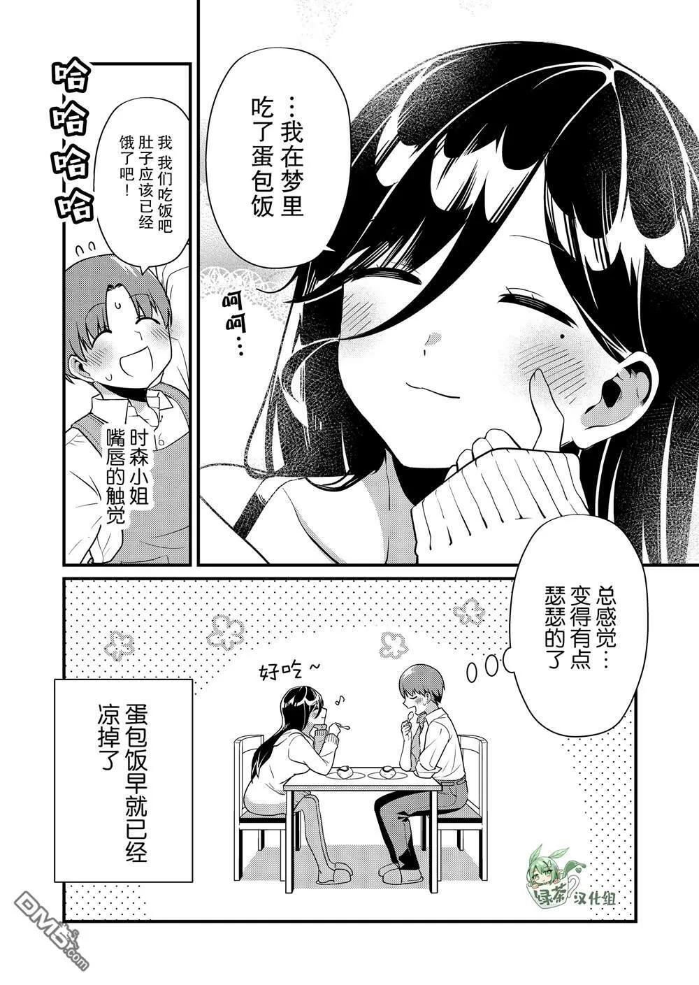 第3话  第12页