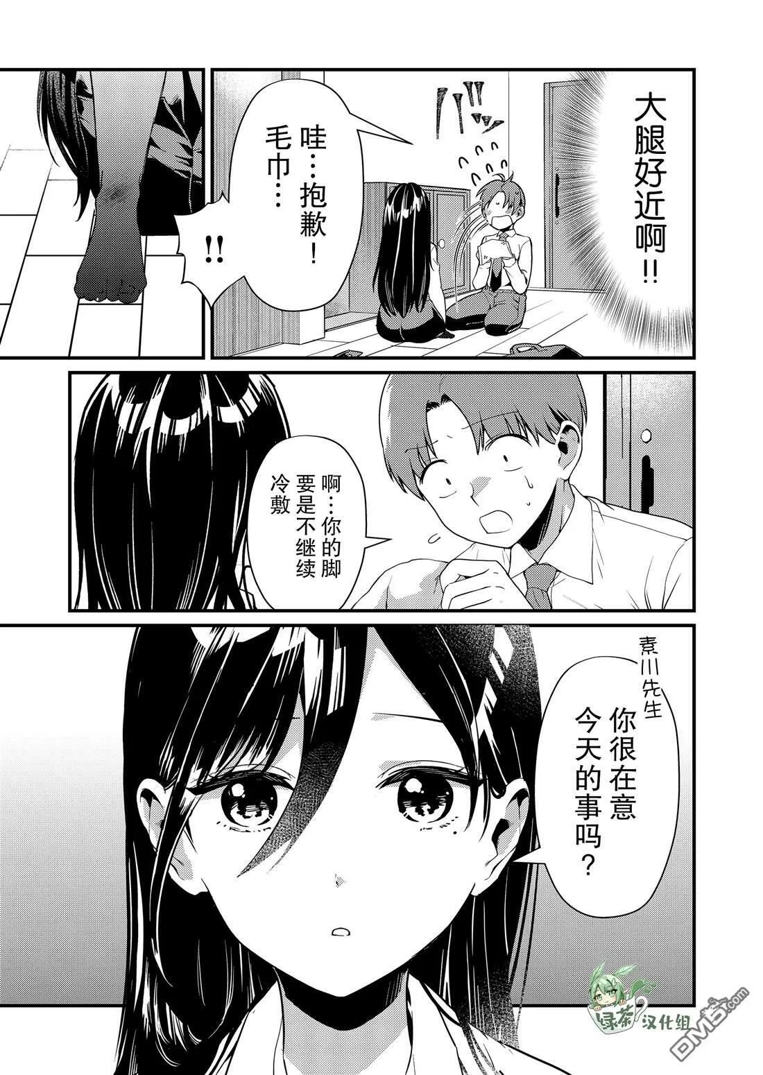 第7话 第5页